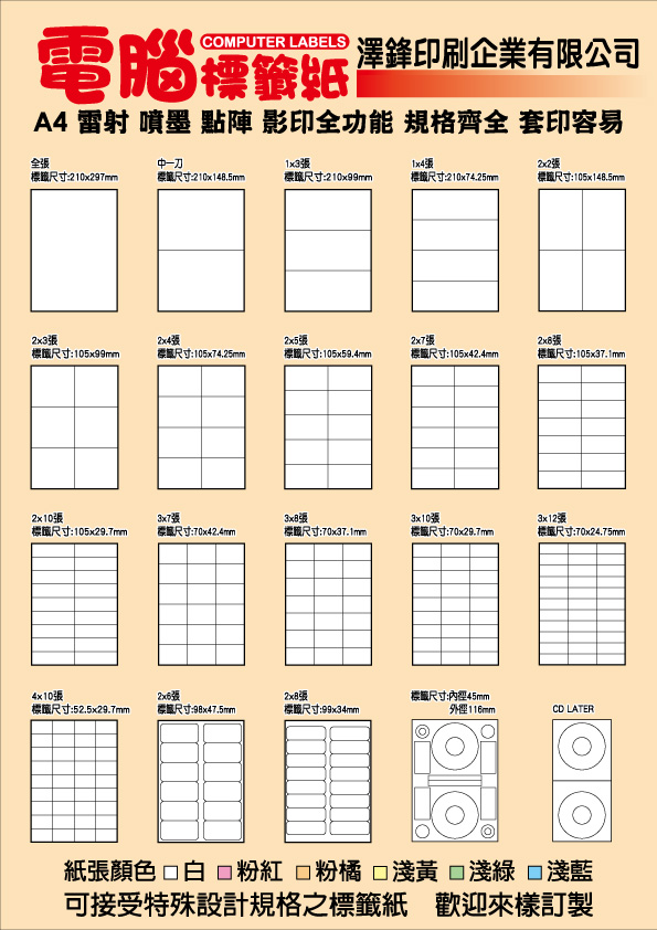 A4 computer label paper