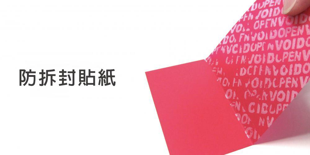8.Tamper-evident/non-transfer