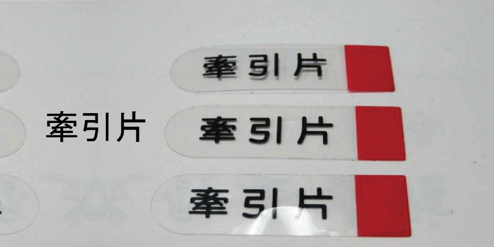 28.Traction sticker