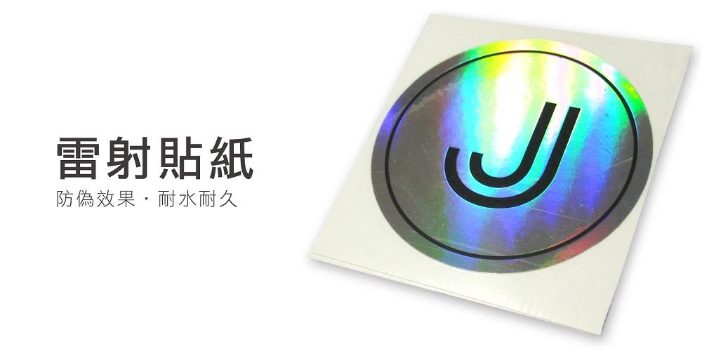 43.Laser sticker