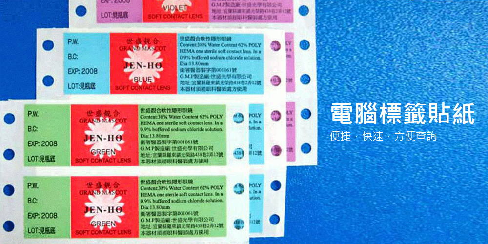 25.Computer label sticker