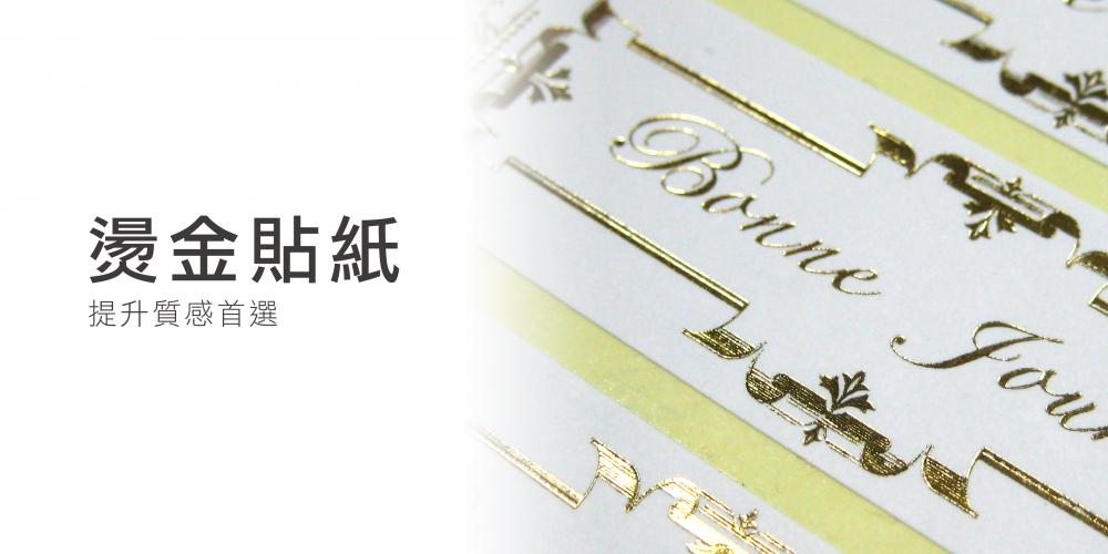 9.Hot silver (gold) sticker