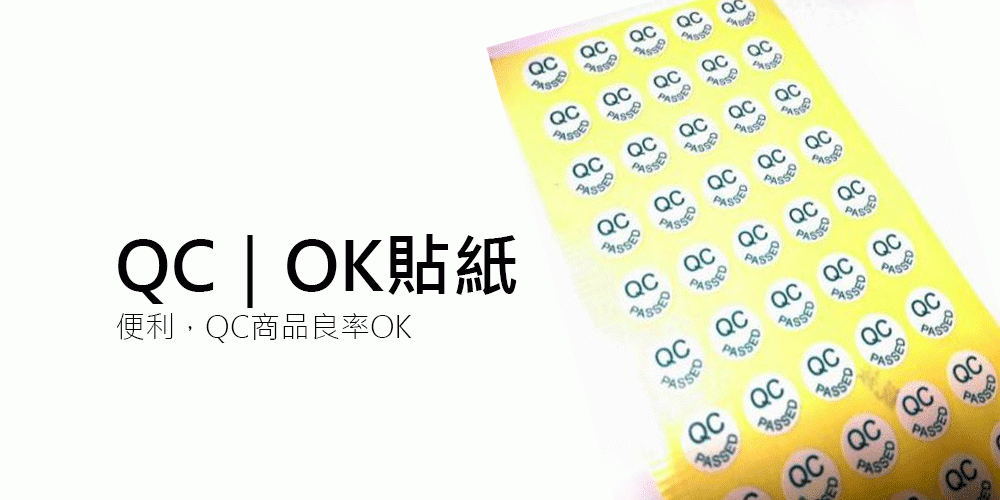 QC OK sticker