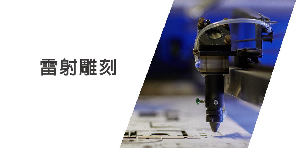35. Laser engraving