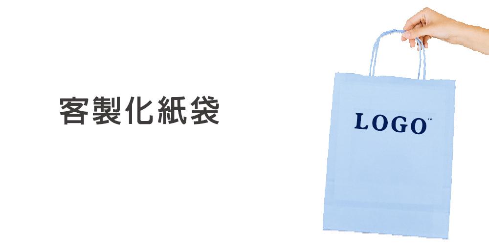 16.Customized paper bags