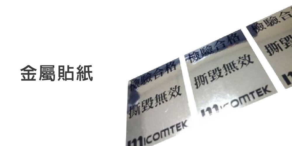 17.metal sticker